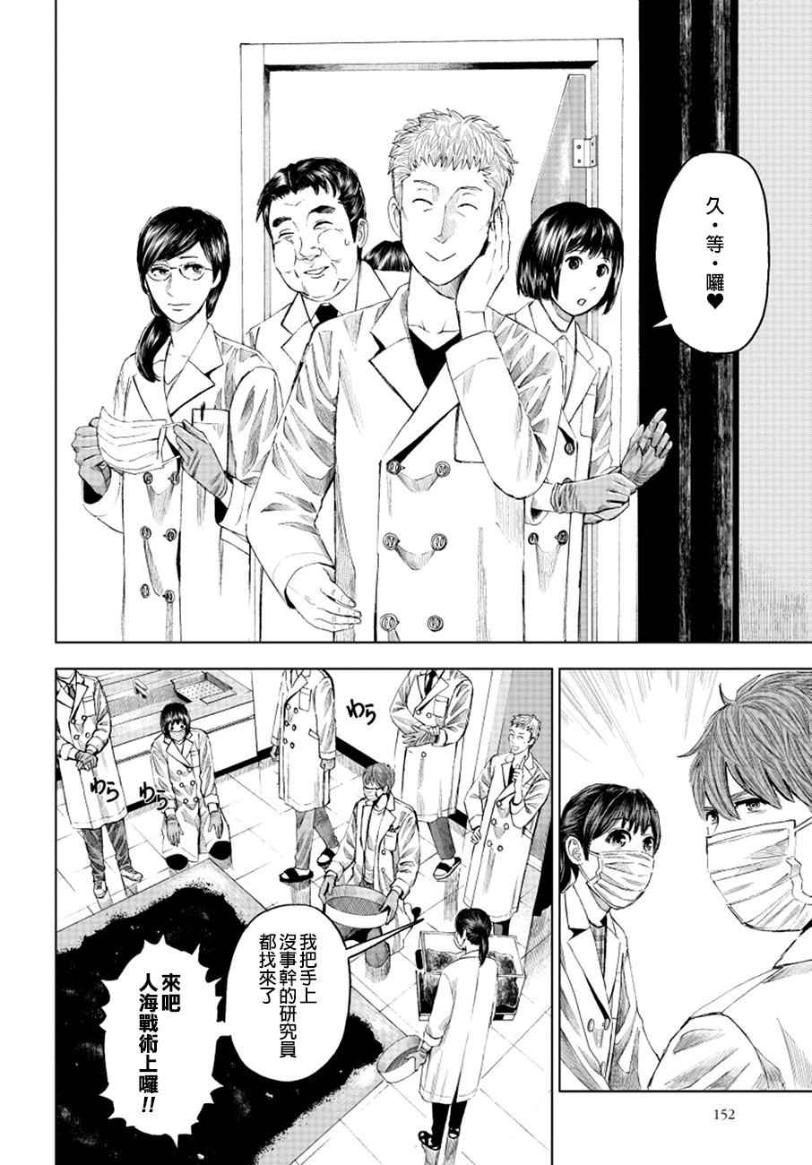 《追缉线索：科搜研法医研究员的追想》漫画最新章节第14话免费下拉式在线观看章节第【16】张图片