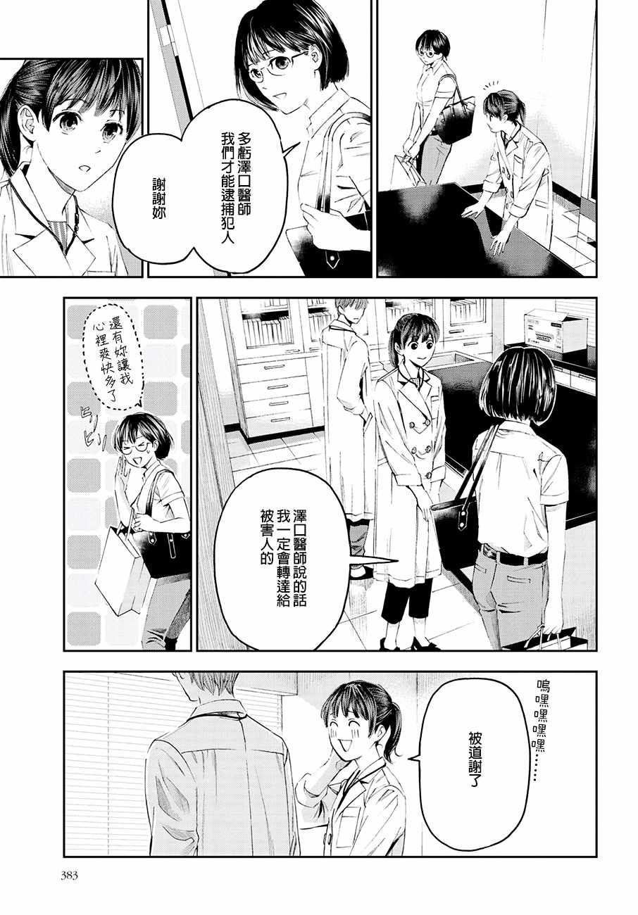 《追缉线索：科搜研法医研究员的追想》漫画最新章节第30话免费下拉式在线观看章节第【27】张图片