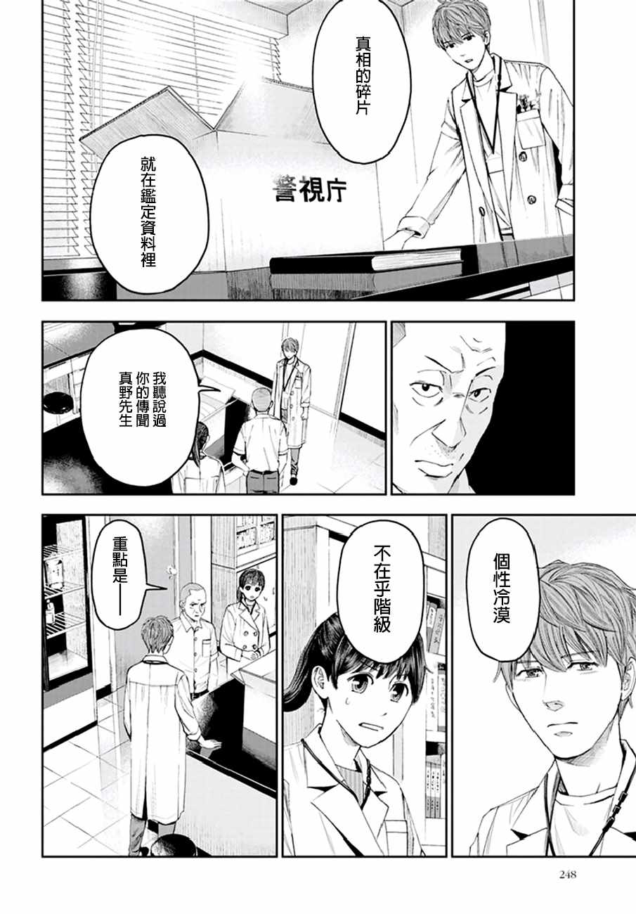 《追缉线索：科搜研法医研究员的追想》漫画最新章节第24话免费下拉式在线观看章节第【18】张图片