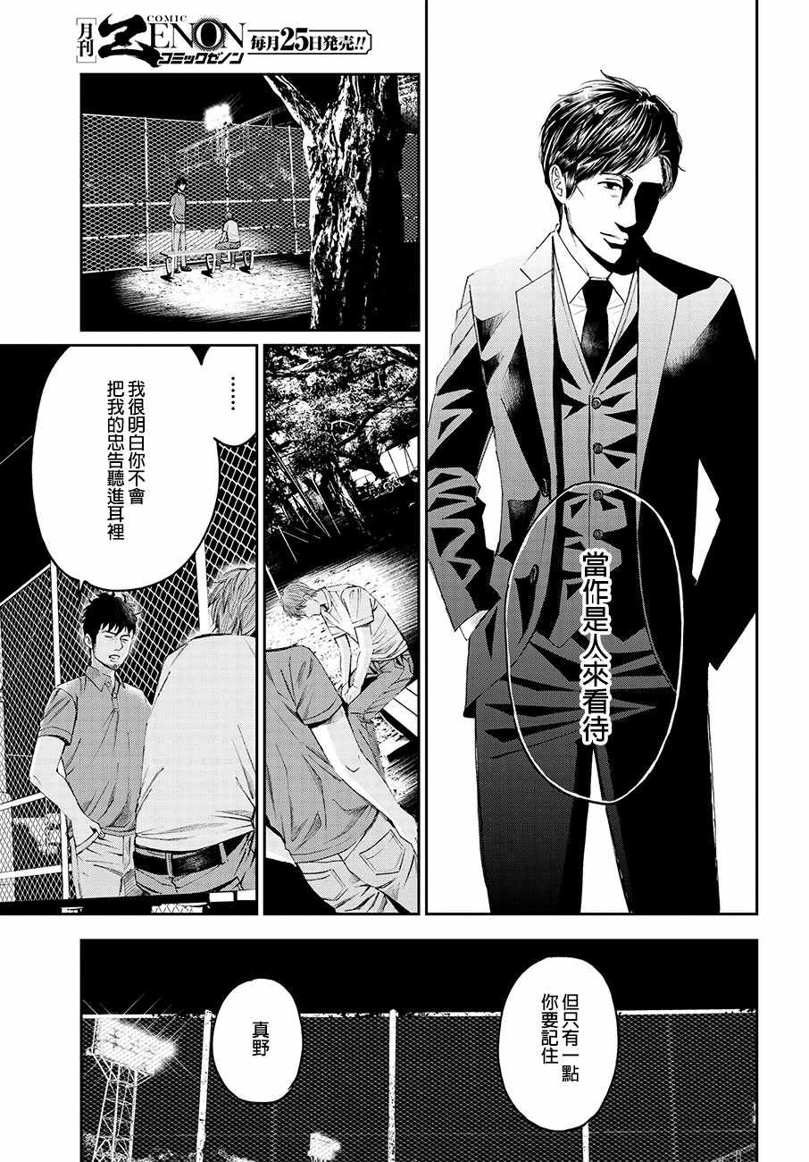 《追缉线索：科搜研法医研究员的追想》漫画最新章节第32话免费下拉式在线观看章节第【7】张图片