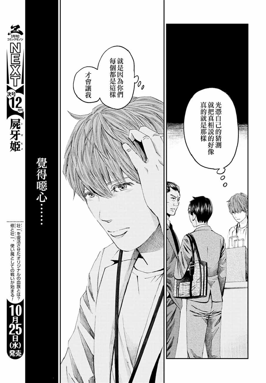 《追缉线索：科搜研法医研究员的追想》漫画最新章节第18话免费下拉式在线观看章节第【19】张图片