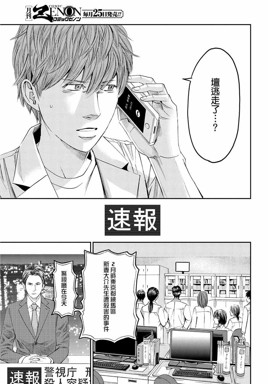 《追缉线索：科搜研法医研究员的追想》漫画最新章节第38话免费下拉式在线观看章节第【5】张图片