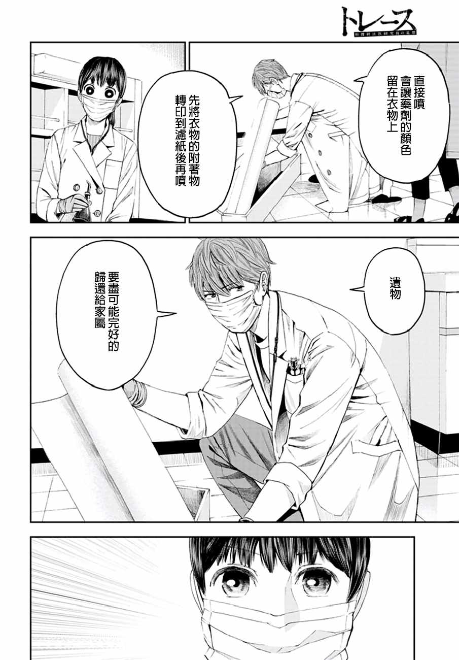 《追缉线索：科搜研法医研究员的追想》漫画最新章节第24话免费下拉式在线观看章节第【28】张图片