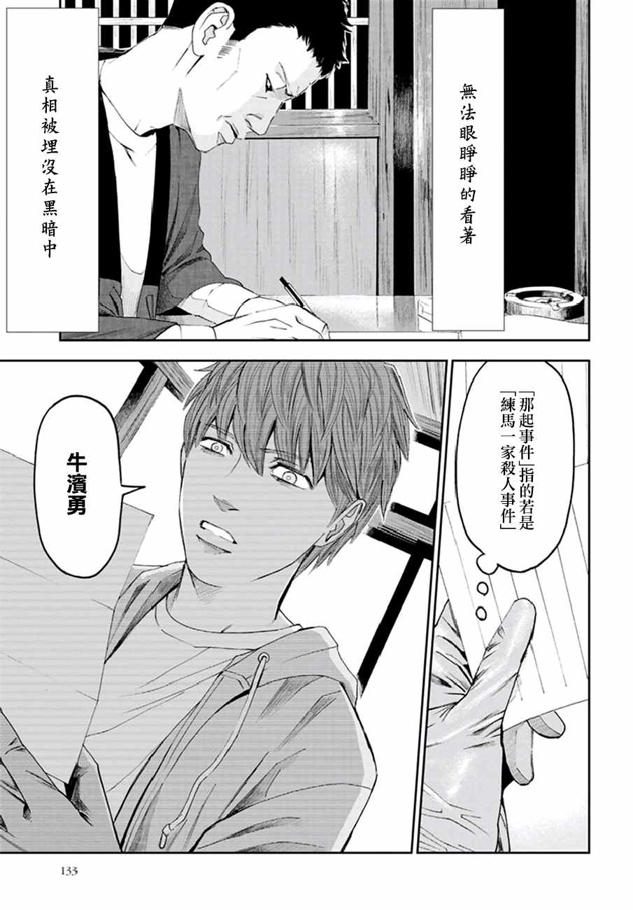 《追缉线索：科搜研法医研究员的追想》漫画最新章节第23话免费下拉式在线观看章节第【35】张图片