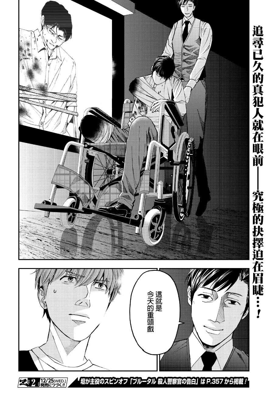 《追缉线索：科搜研法医研究员的追想》漫画最新章节第42话免费下拉式在线观看章节第【36】张图片