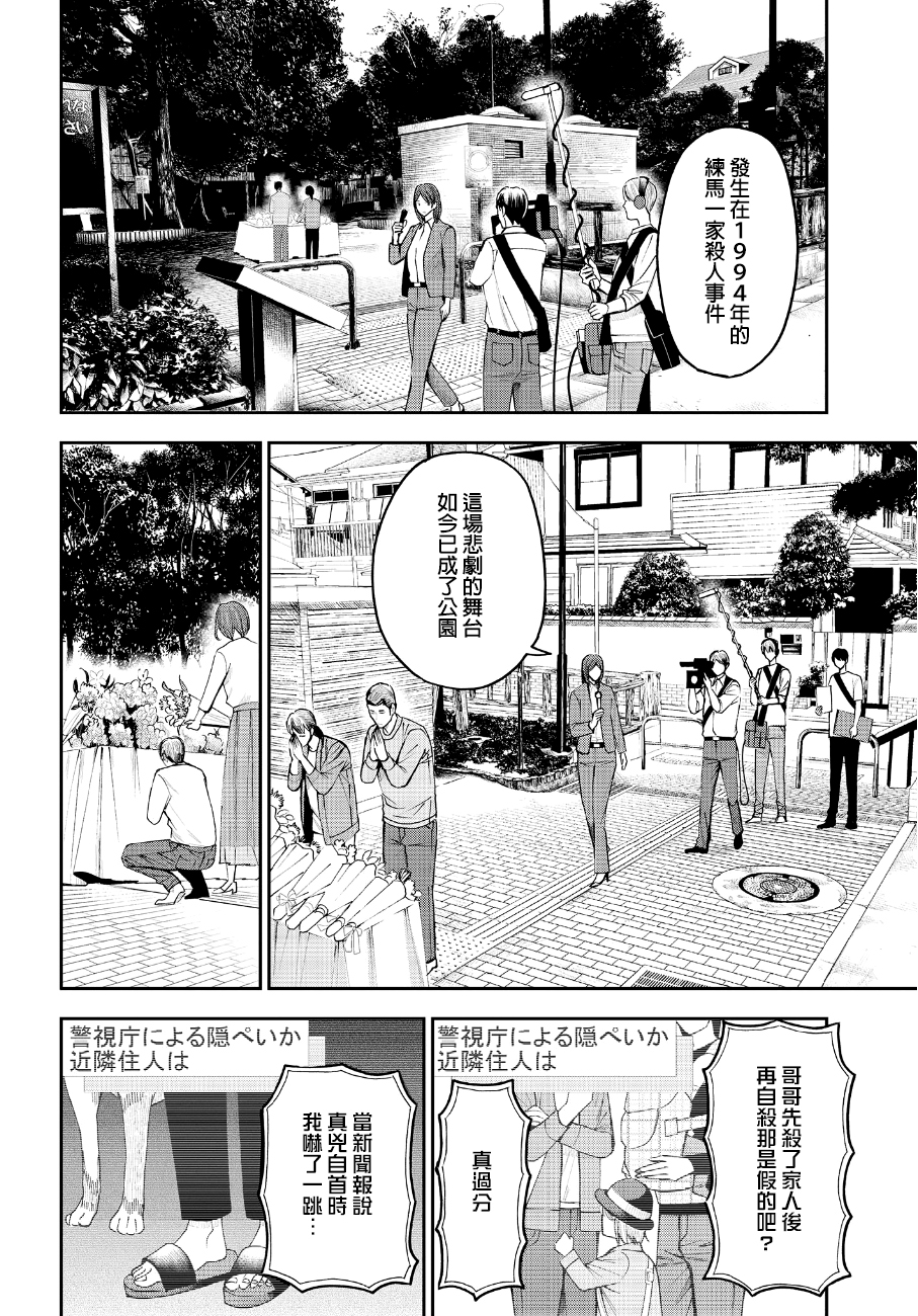 《追缉线索：科搜研法医研究员的追想》漫画最新章节第45话免费下拉式在线观看章节第【4】张图片