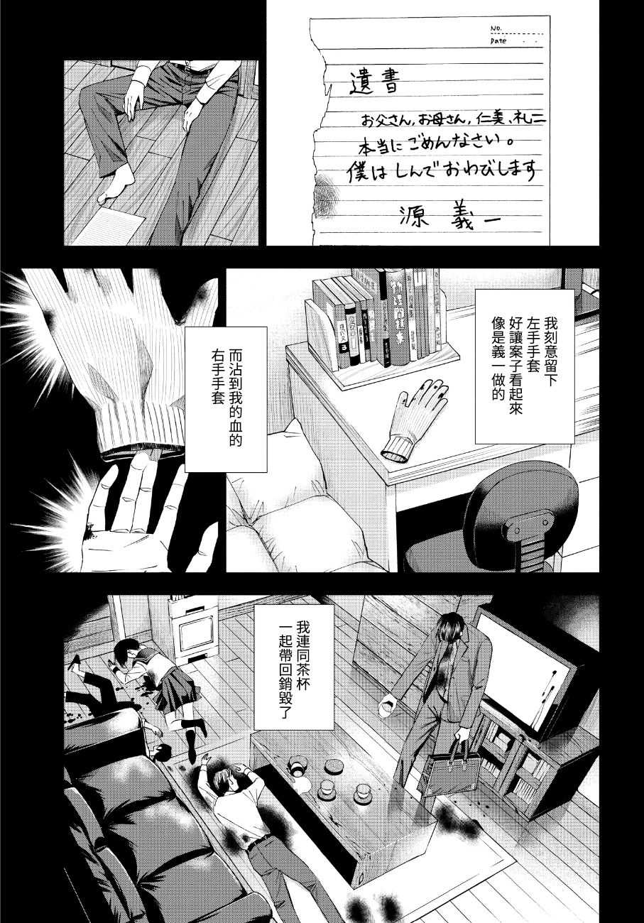 《追缉线索：科搜研法医研究员的追想》漫画最新章节第42话免费下拉式在线观看章节第【11】张图片