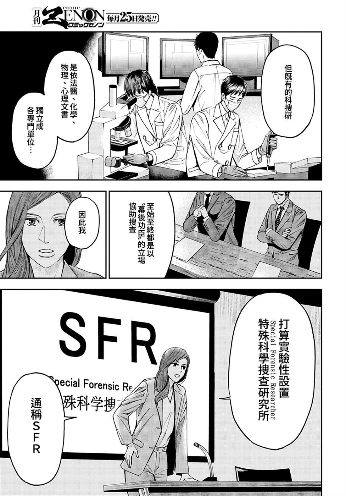 《追缉线索：科搜研法医研究员的追想》漫画最新章节第46话免费下拉式在线观看章节第【5】张图片