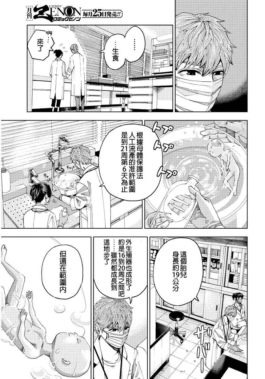 《追缉线索：科搜研法医研究员的追想》漫画最新章节第2话免费下拉式在线观看章节第【23】张图片