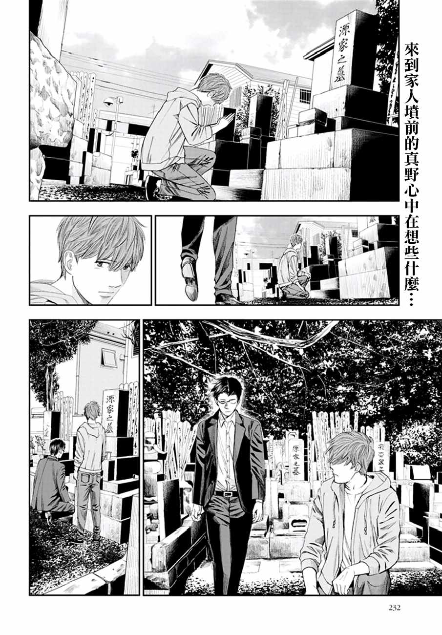 《追缉线索：科搜研法医研究员的追想》漫画最新章节第24话免费下拉式在线观看章节第【2】张图片