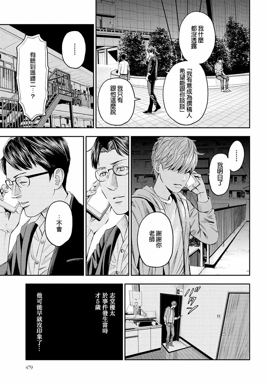 《追缉线索：科搜研法医研究员的追想》漫画最新章节第26话免费下拉式在线观看章节第【5】张图片