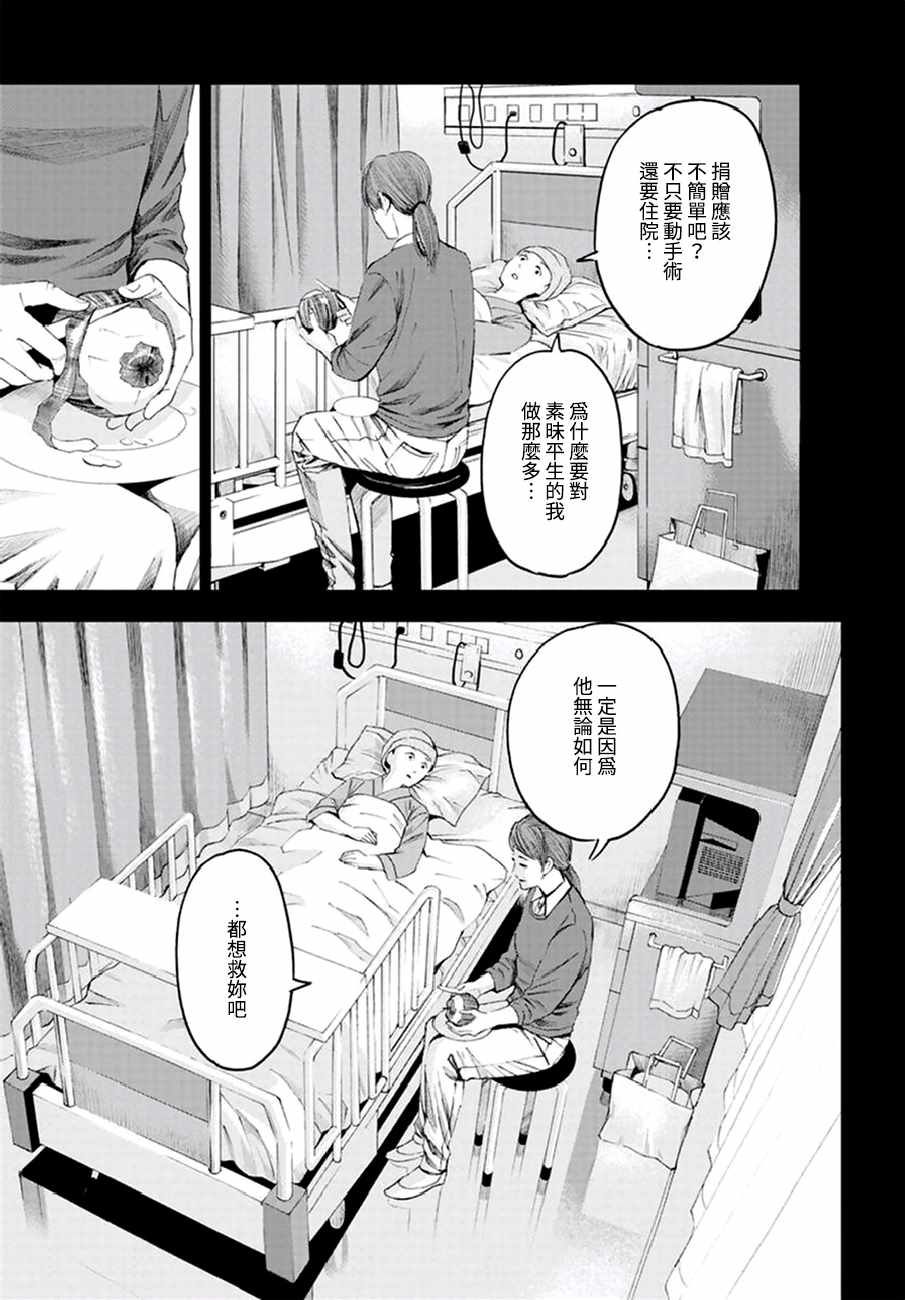 《追缉线索：科搜研法医研究员的追想》漫画最新章节第23话免费下拉式在线观看章节第【25】张图片