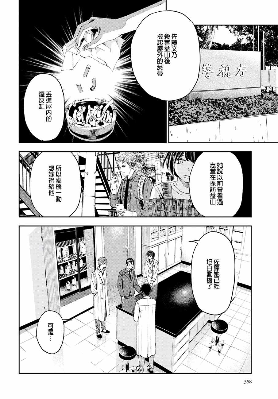 《追缉线索：科搜研法医研究员的追想》漫画最新章节第28话免费下拉式在线观看章节第【10】张图片