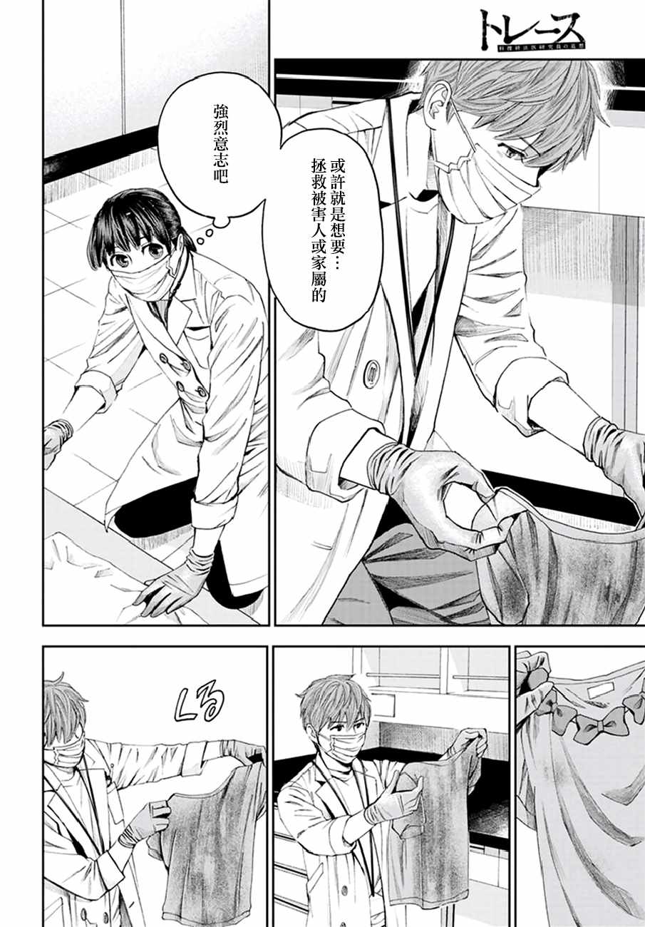 《追缉线索：科搜研法医研究员的追想》漫画最新章节第24话免费下拉式在线观看章节第【30】张图片