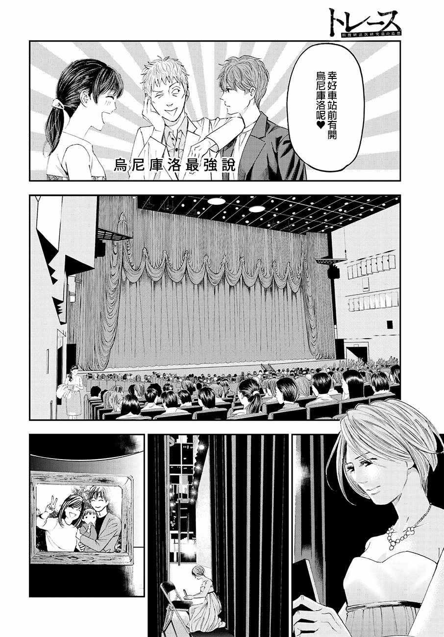 《追缉线索：科搜研法医研究员的追想》漫画最新章节第35话免费下拉式在线观看章节第【22】张图片