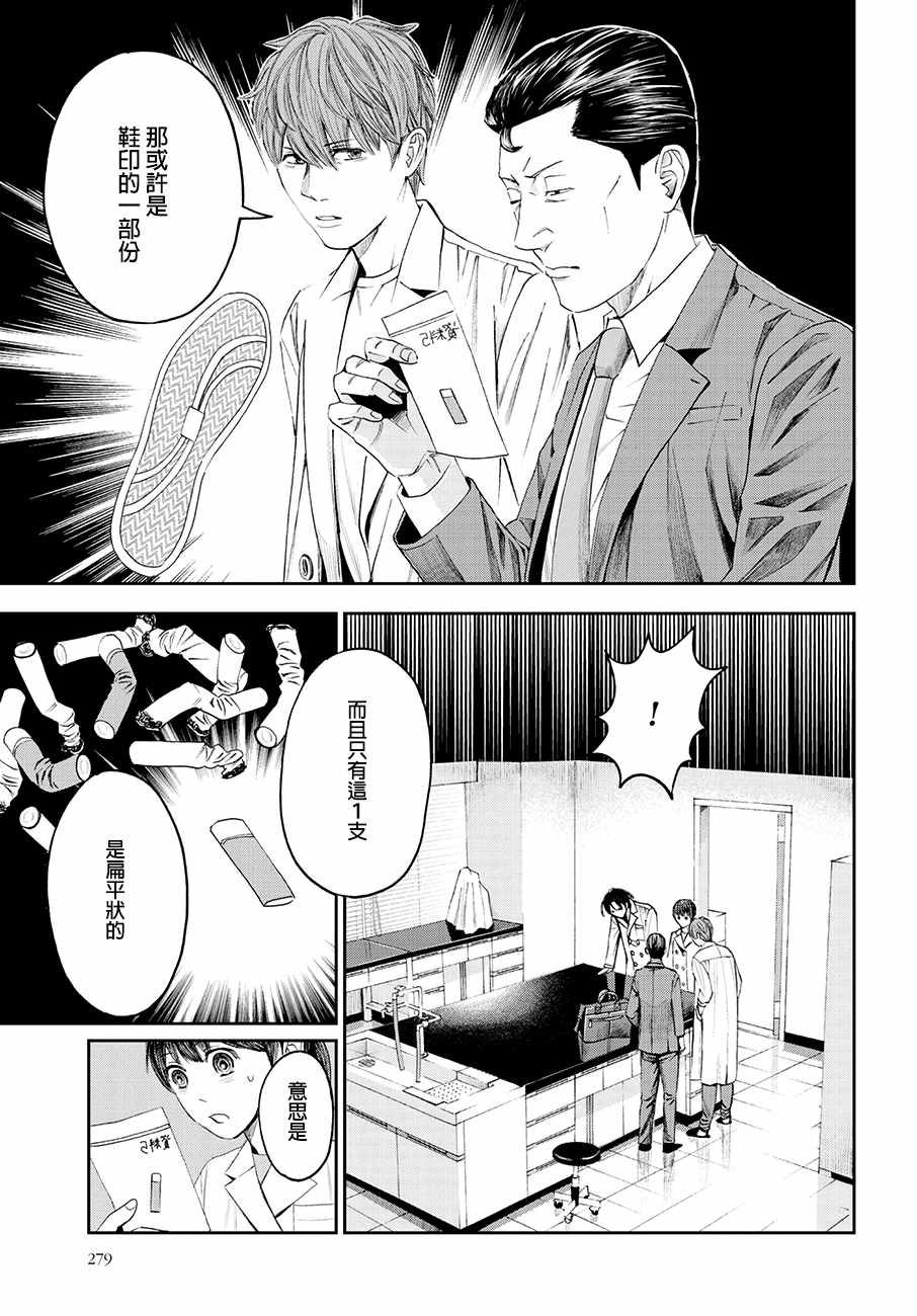 《追缉线索：科搜研法医研究员的追想》漫画最新章节第27话免费下拉式在线观看章节第【21】张图片