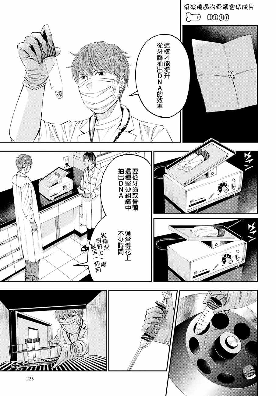 《追缉线索：科搜研法医研究员的追想》漫画最新章节第34话免费下拉式在线观看章节第【9】张图片