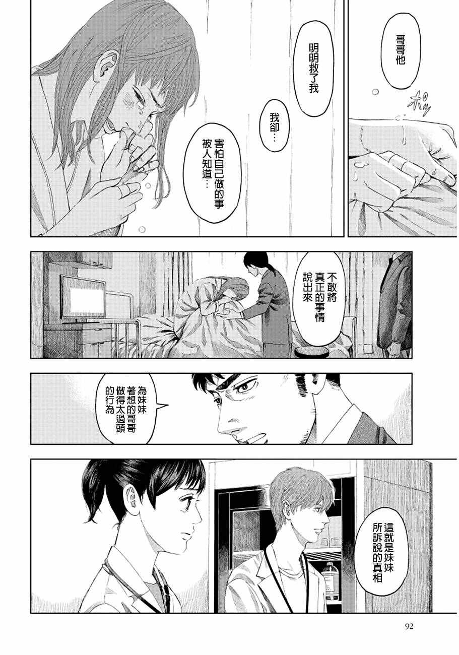 《追缉线索：科搜研法医研究员的追想》漫画最新章节第4话免费下拉式在线观看章节第【9】张图片