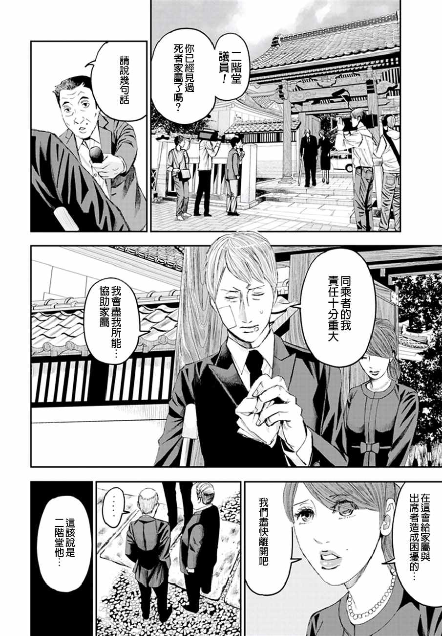 《追缉线索：科搜研法医研究员的追想》漫画最新章节第19话免费下拉式在线观看章节第【6】张图片