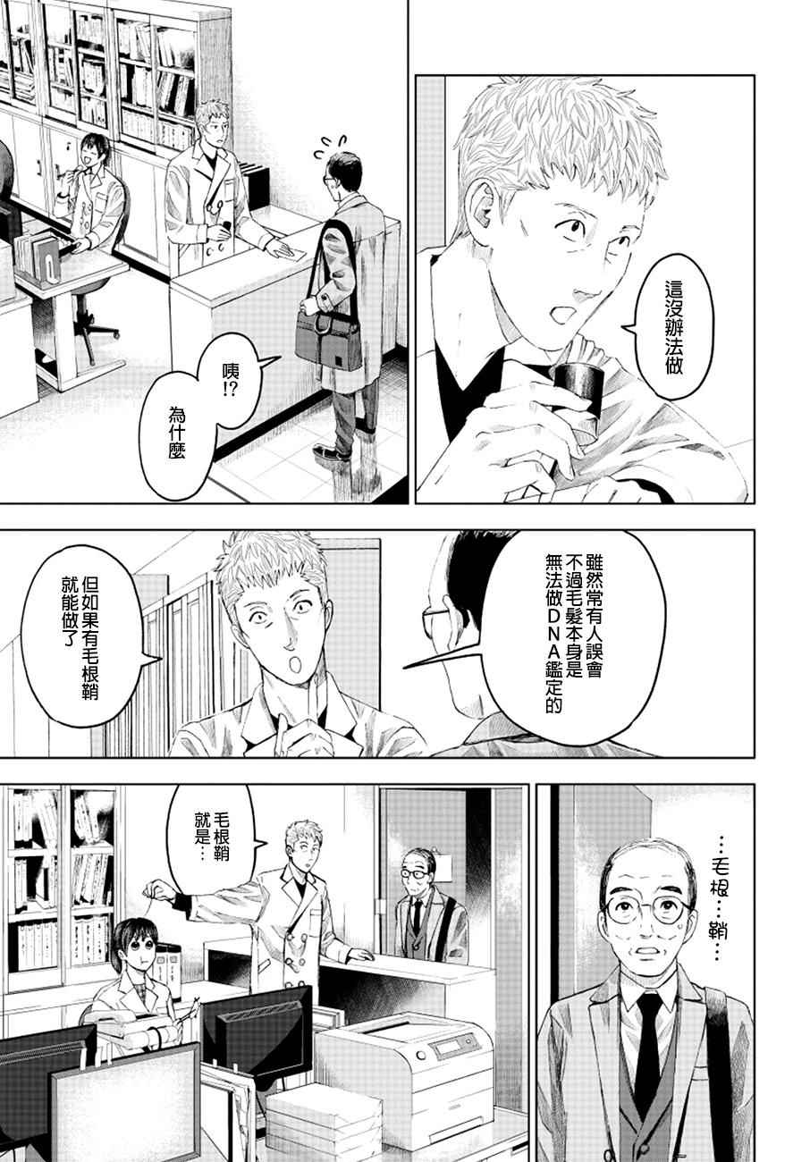 《追缉线索：科搜研法医研究员的追想》漫画最新章节第14话免费下拉式在线观看章节第【3】张图片