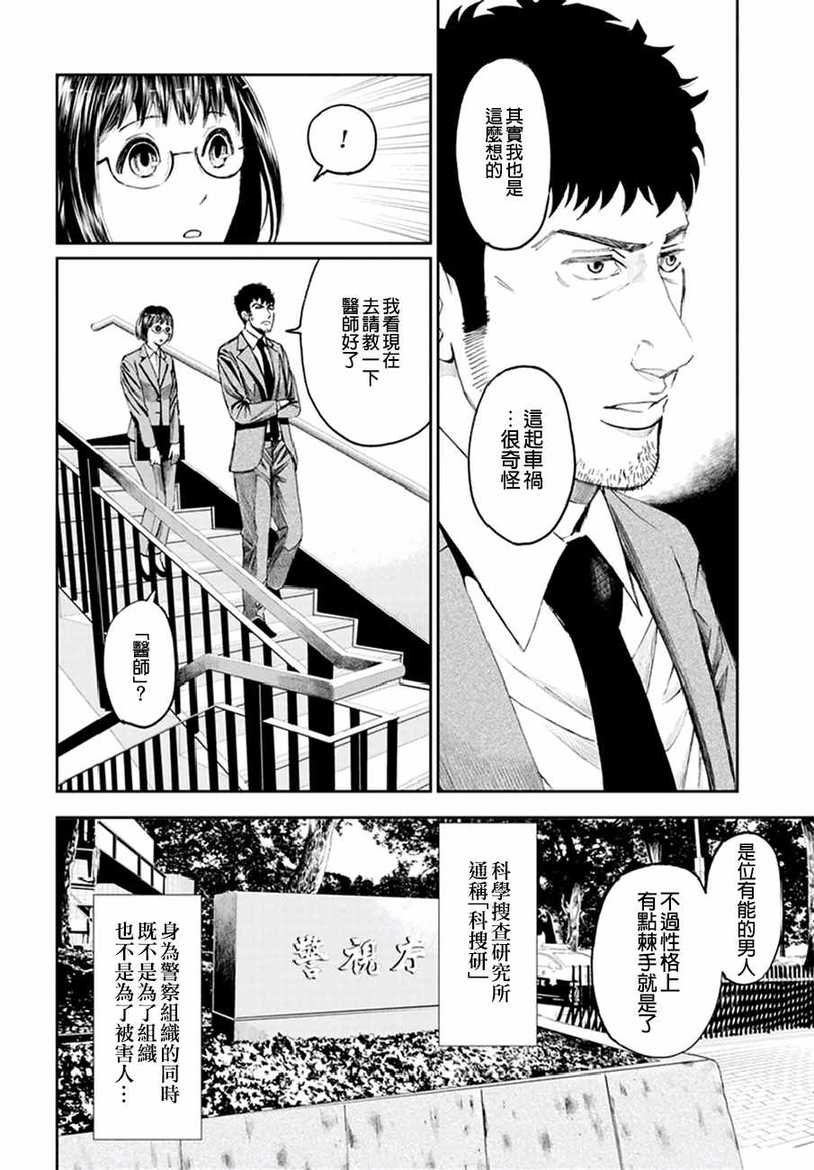 《追缉线索：科搜研法医研究员的追想》漫画最新章节第19话免费下拉式在线观看章节第【10】张图片