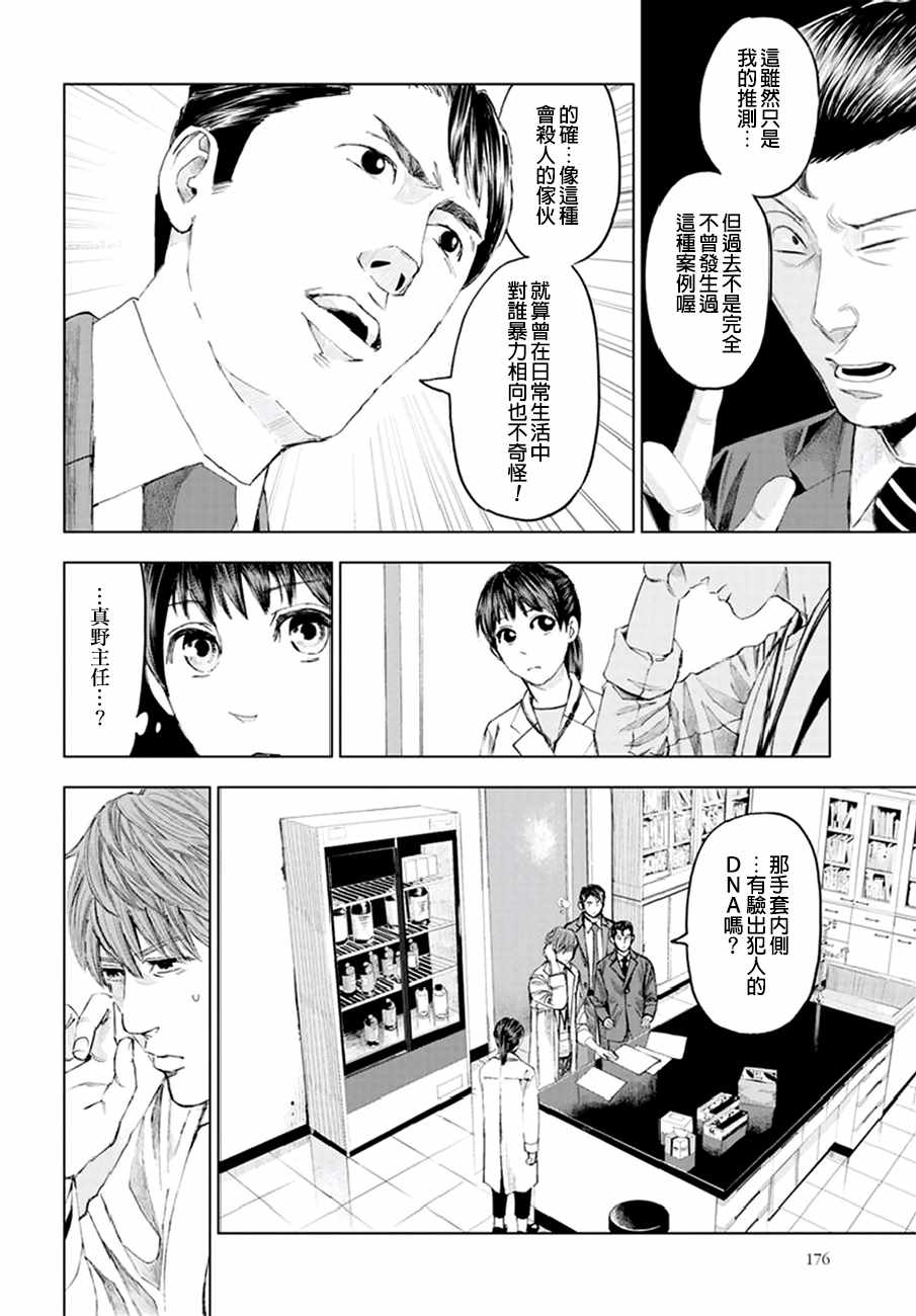 《追缉线索：科搜研法医研究员的追想》漫画最新章节第16话免费下拉式在线观看章节第【12】张图片