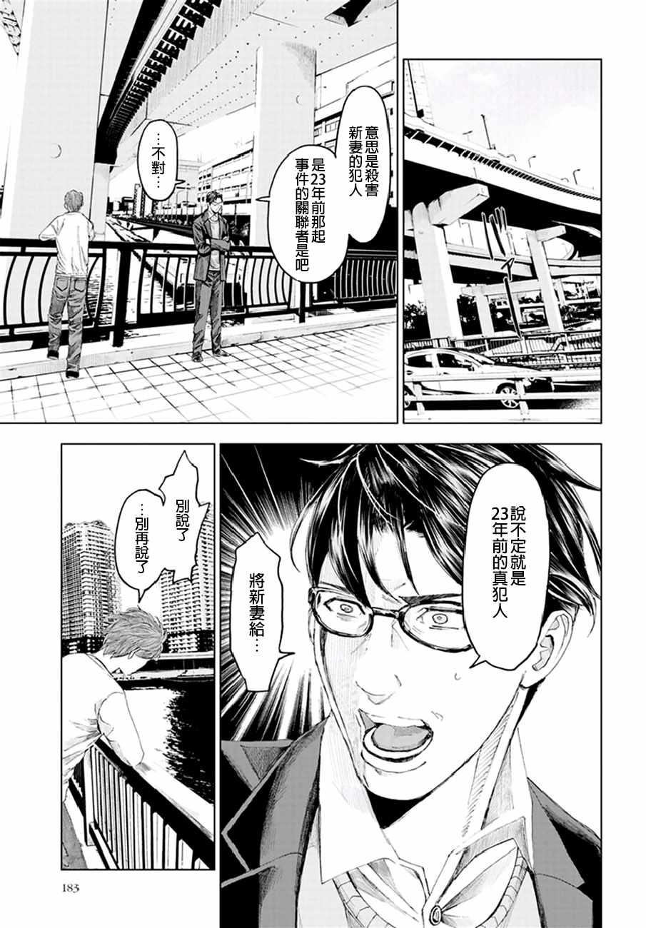 《追缉线索：科搜研法医研究员的追想》漫画最新章节第16话免费下拉式在线观看章节第【19】张图片