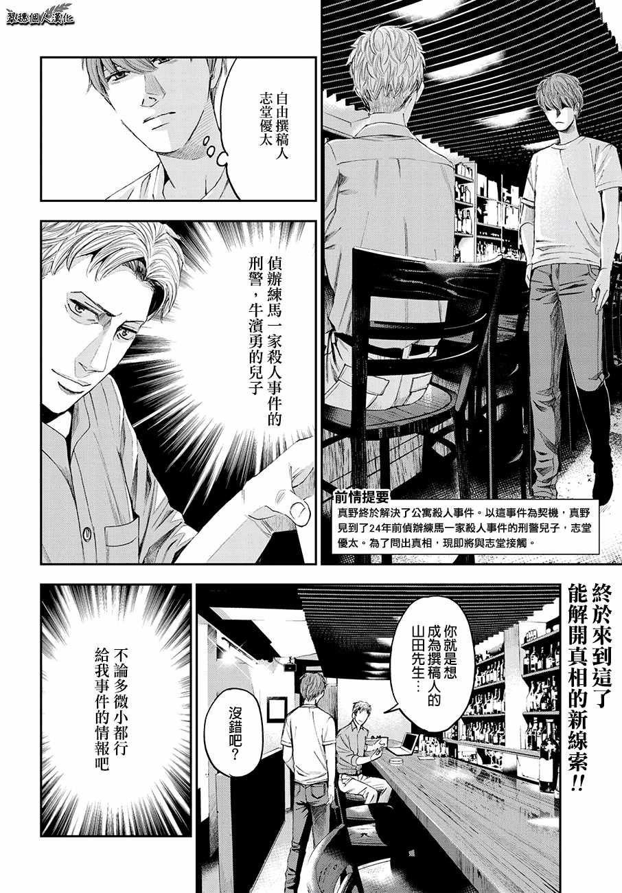 《追缉线索：科搜研法医研究员的追想》漫画最新章节第29话免费下拉式在线观看章节第【2】张图片