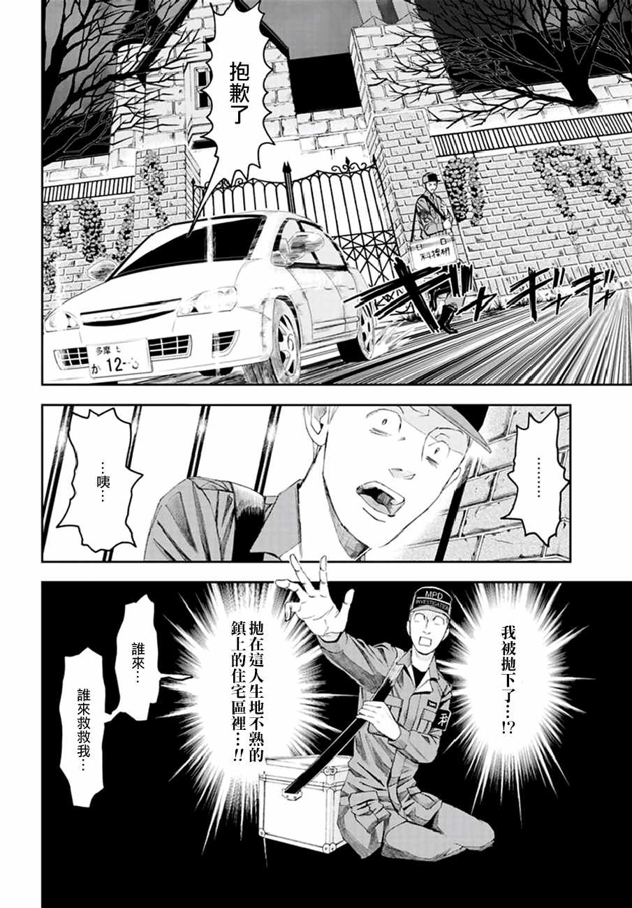 《追缉线索：科搜研法医研究员的追想》漫画最新章节研究员的追想 番外01免费下拉式在线观看章节第【18】张图片