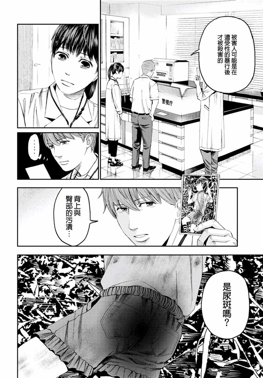 《追缉线索：科搜研法医研究员的追想》漫画最新章节第24话免费下拉式在线观看章节第【14】张图片