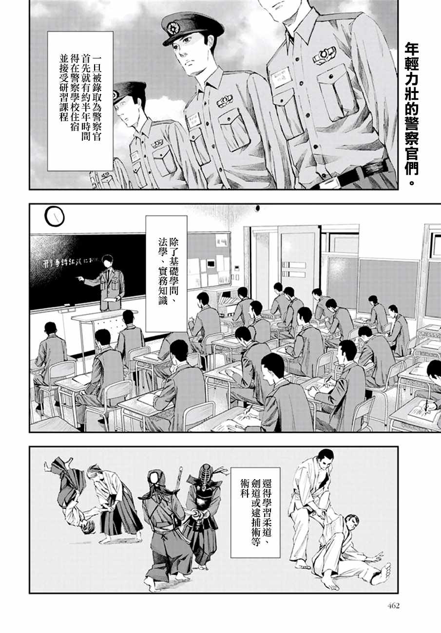 《追缉线索：科搜研法医研究员的追想》漫画最新章节研究员的追想 番外01免费下拉式在线观看章节第【2】张图片