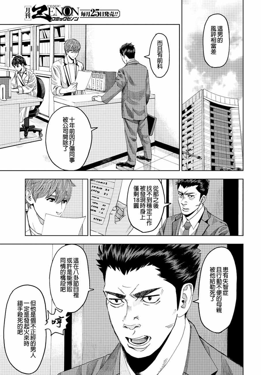 《追缉线索：科搜研法医研究员的追想》漫画最新章节第9话免费下拉式在线观看章节第【7】张图片