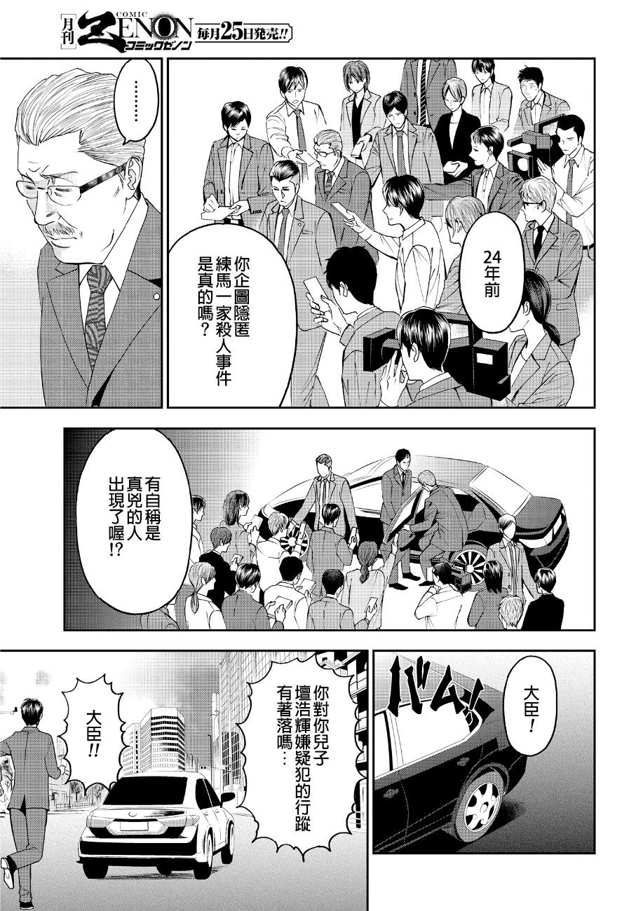 《追缉线索：科搜研法医研究员的追想》漫画最新章节第45话免费下拉式在线观看章节第【3】张图片