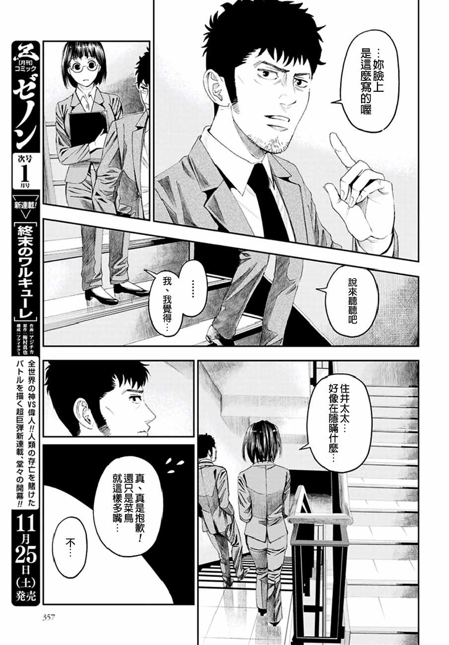 《追缉线索：科搜研法医研究员的追想》漫画最新章节第19话免费下拉式在线观看章节第【9】张图片