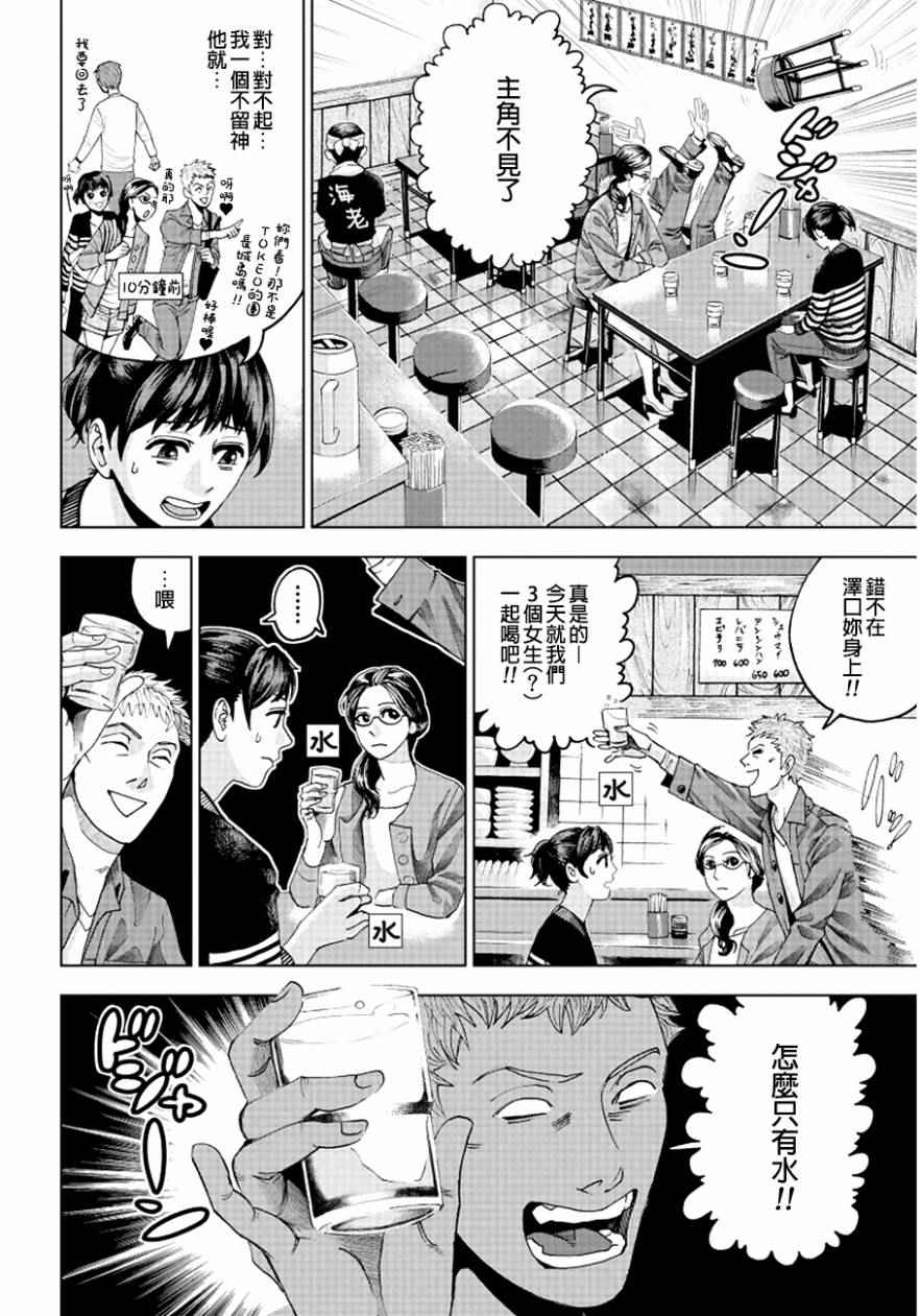 《追缉线索：科搜研法医研究员的追想》漫画最新章节第3话免费下拉式在线观看章节第【3】张图片