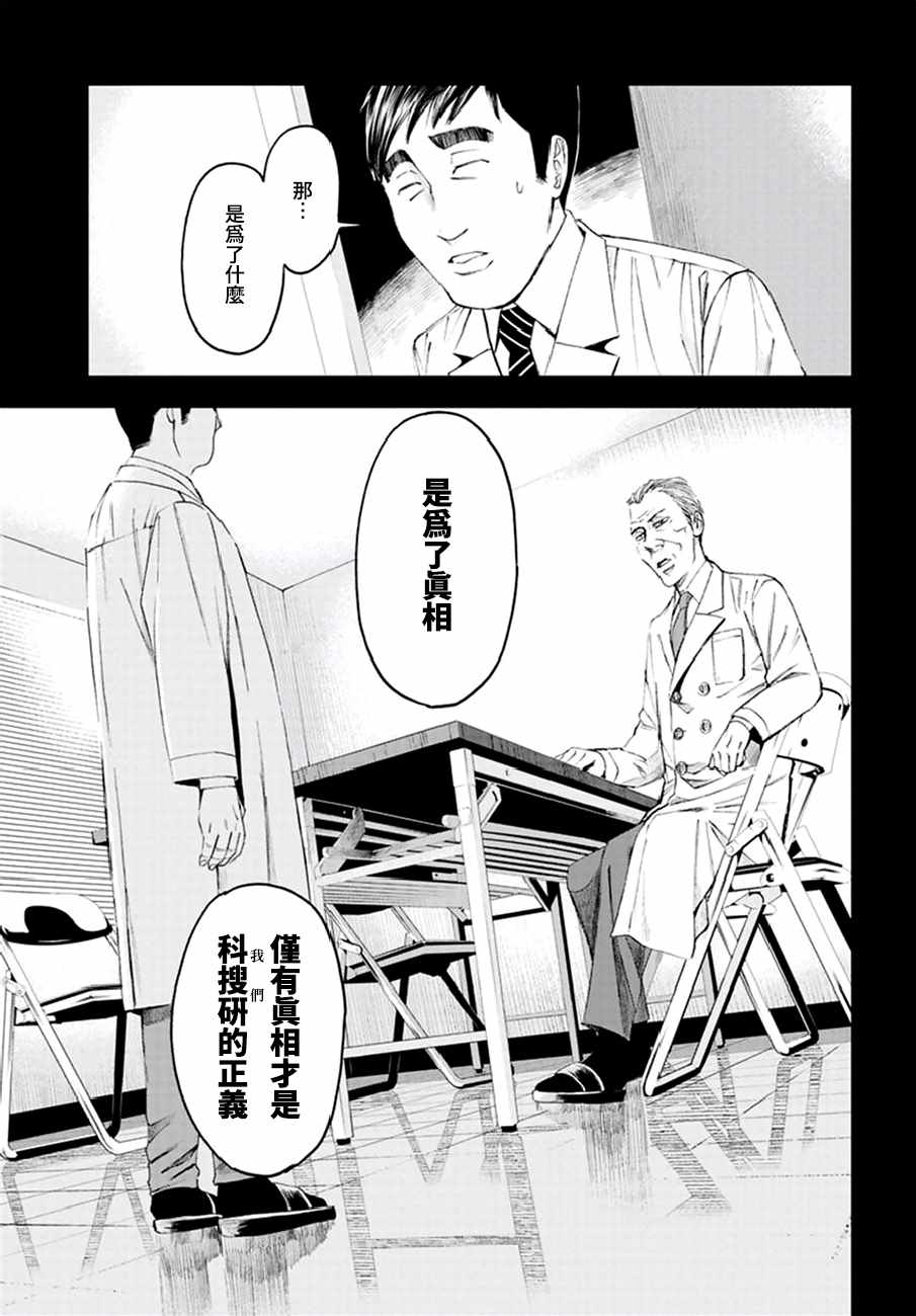 《追缉线索：科搜研法医研究员的追想》漫画最新章节第21话免费下拉式在线观看章节第【27】张图片