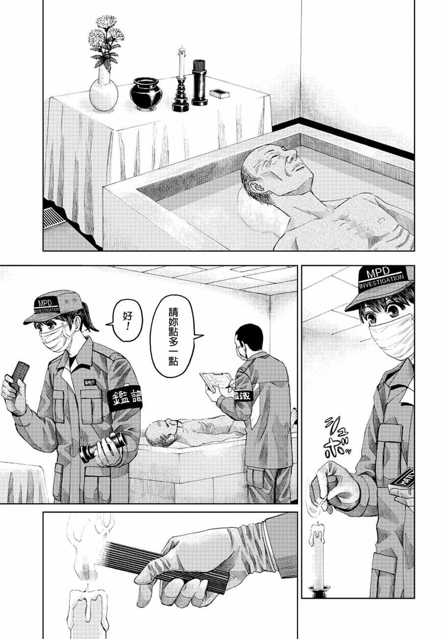 《追缉线索：科搜研法医研究员的追想》漫画最新章节第11话免费下拉式在线观看章节第【5】张图片