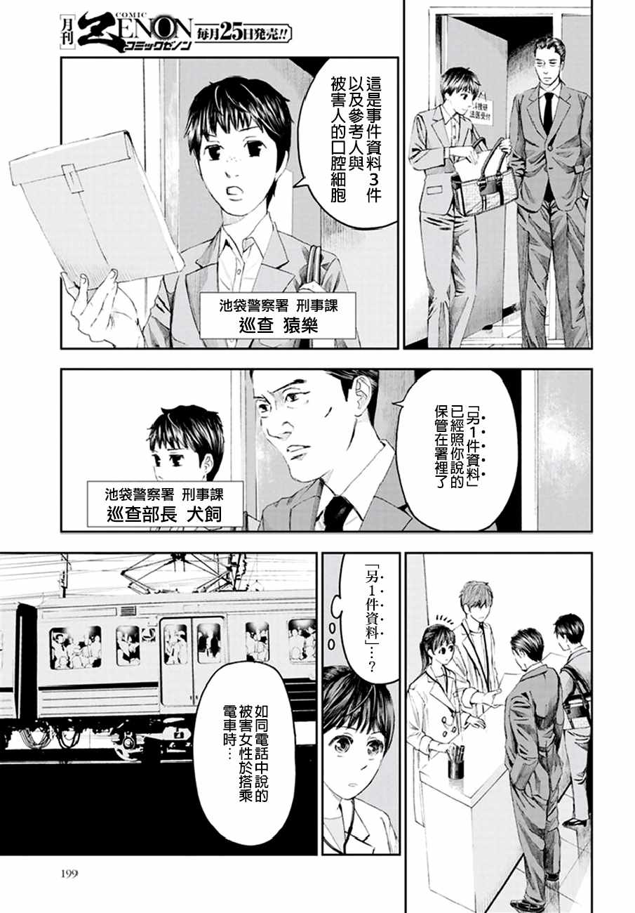 《追缉线索：科搜研法医研究员的追想》漫画最新章节第18话免费下拉式在线观看章节第【7】张图片