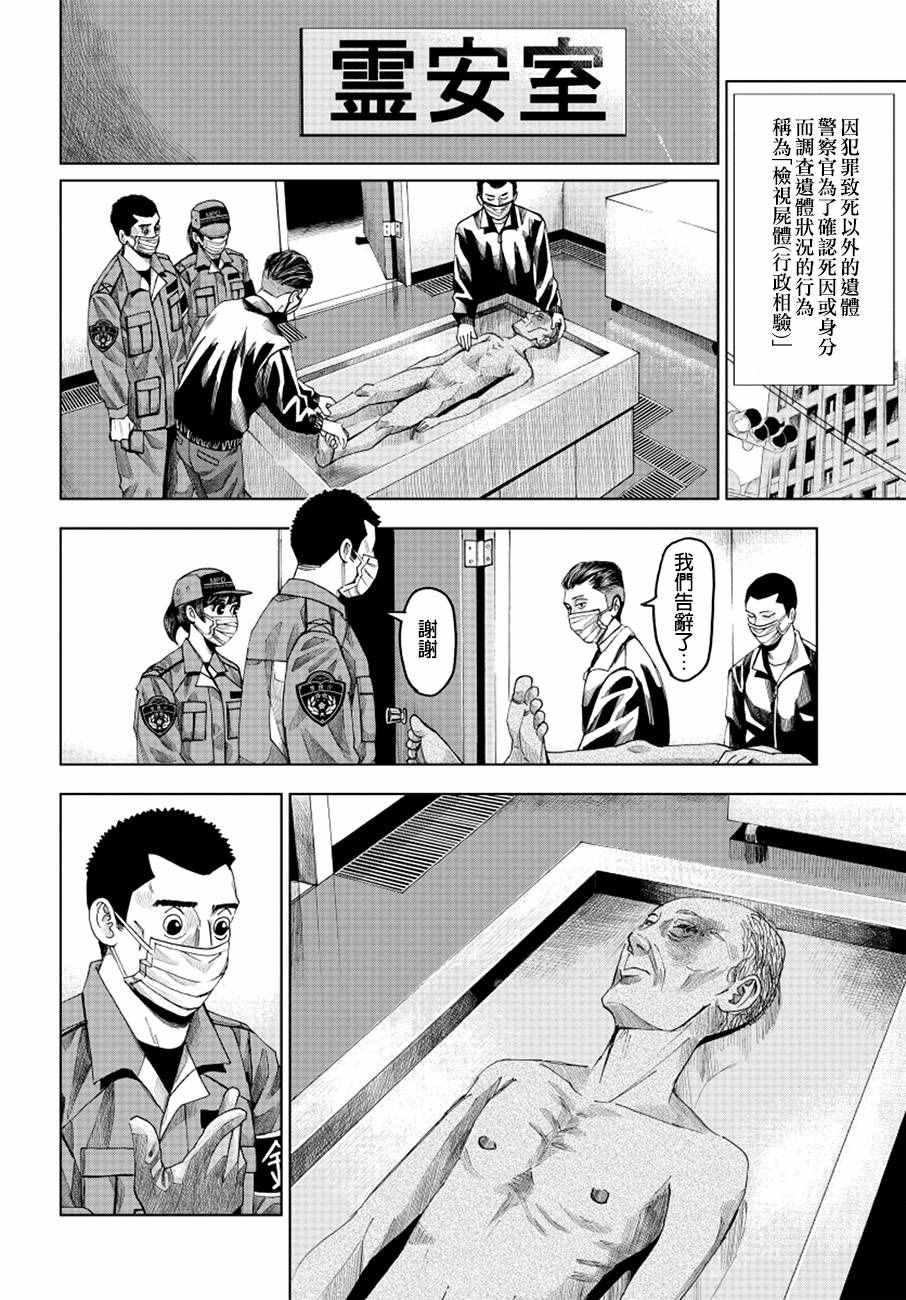 《追缉线索：科搜研法医研究员的追想》漫画最新章节第10话免费下拉式在线观看章节第【28】张图片