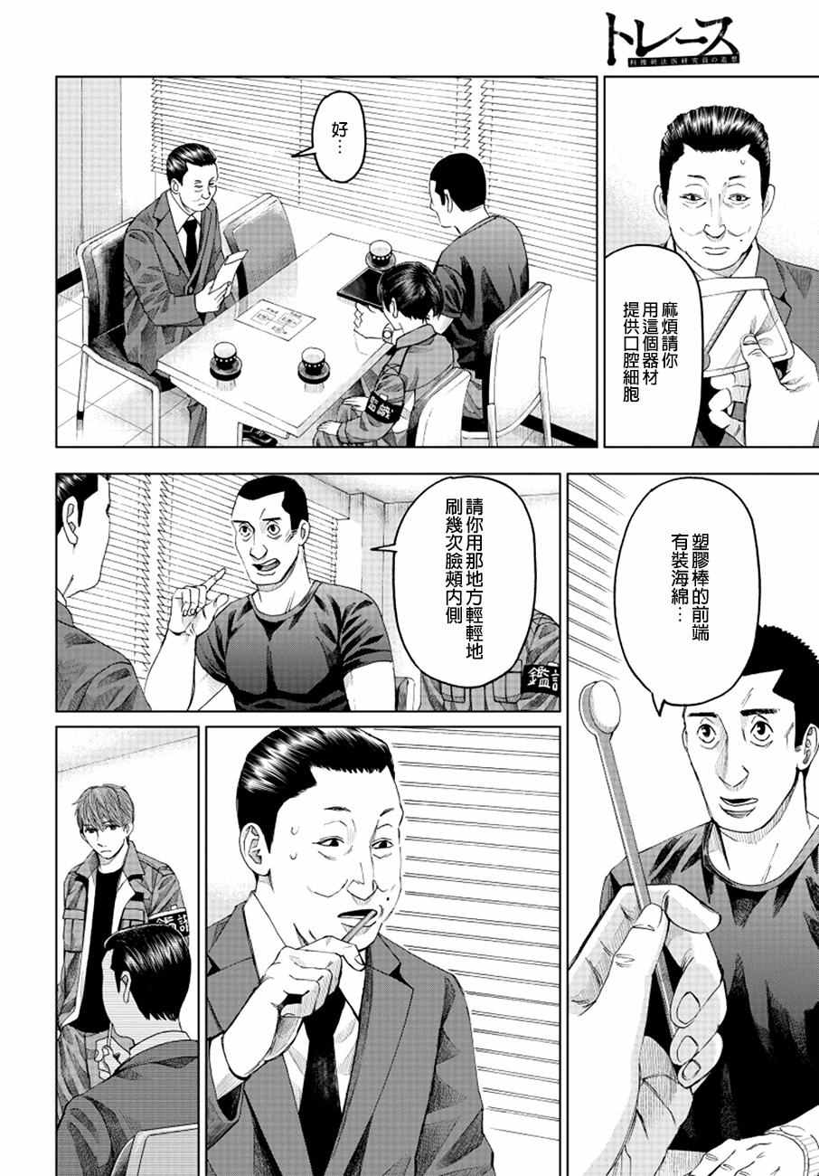 《追缉线索：科搜研法医研究员的追想》漫画最新章节第11话免费下拉式在线观看章节第【10】张图片