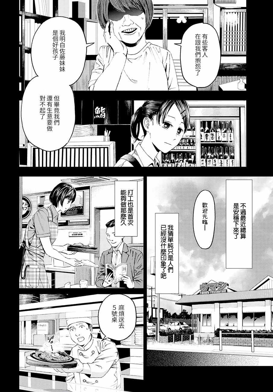 《追缉线索：科搜研法医研究员的追想》漫画最新章节第28话免费下拉式在线观看章节第【4】张图片