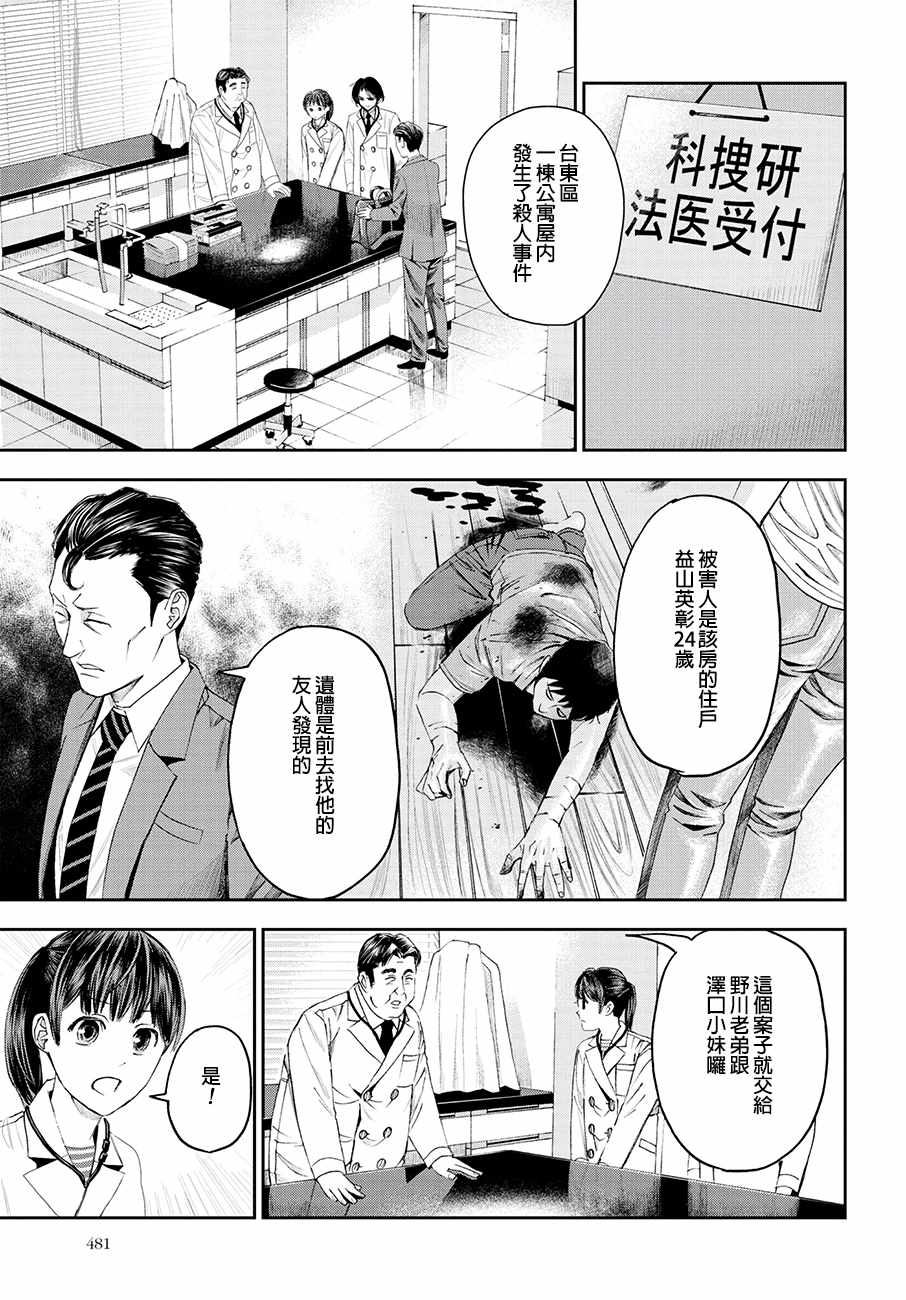 《追缉线索：科搜研法医研究员的追想》漫画最新章节第26话免费下拉式在线观看章节第【7】张图片