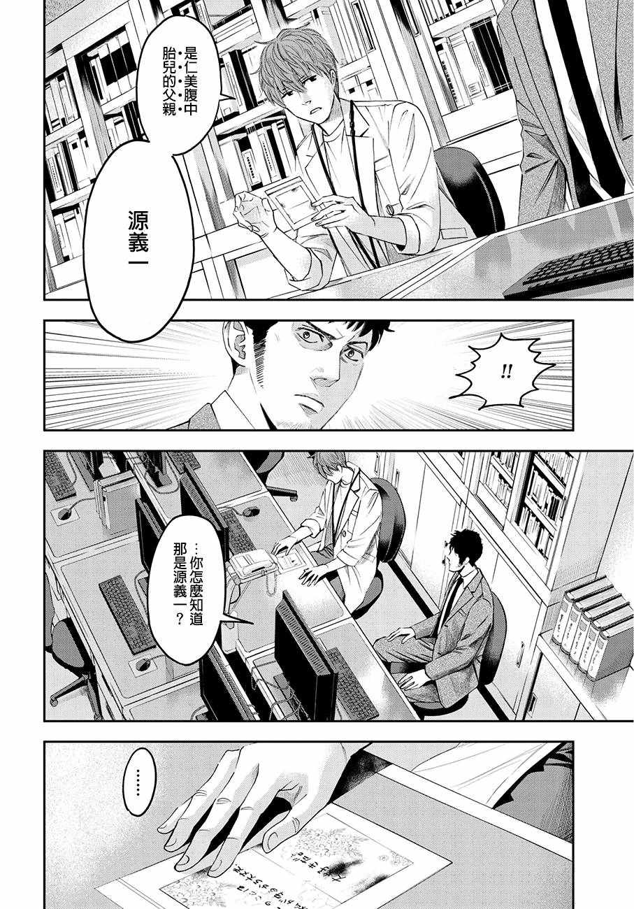 《追缉线索：科搜研法医研究员的追想》漫画最新章节第39话免费下拉式在线观看章节第【22】张图片