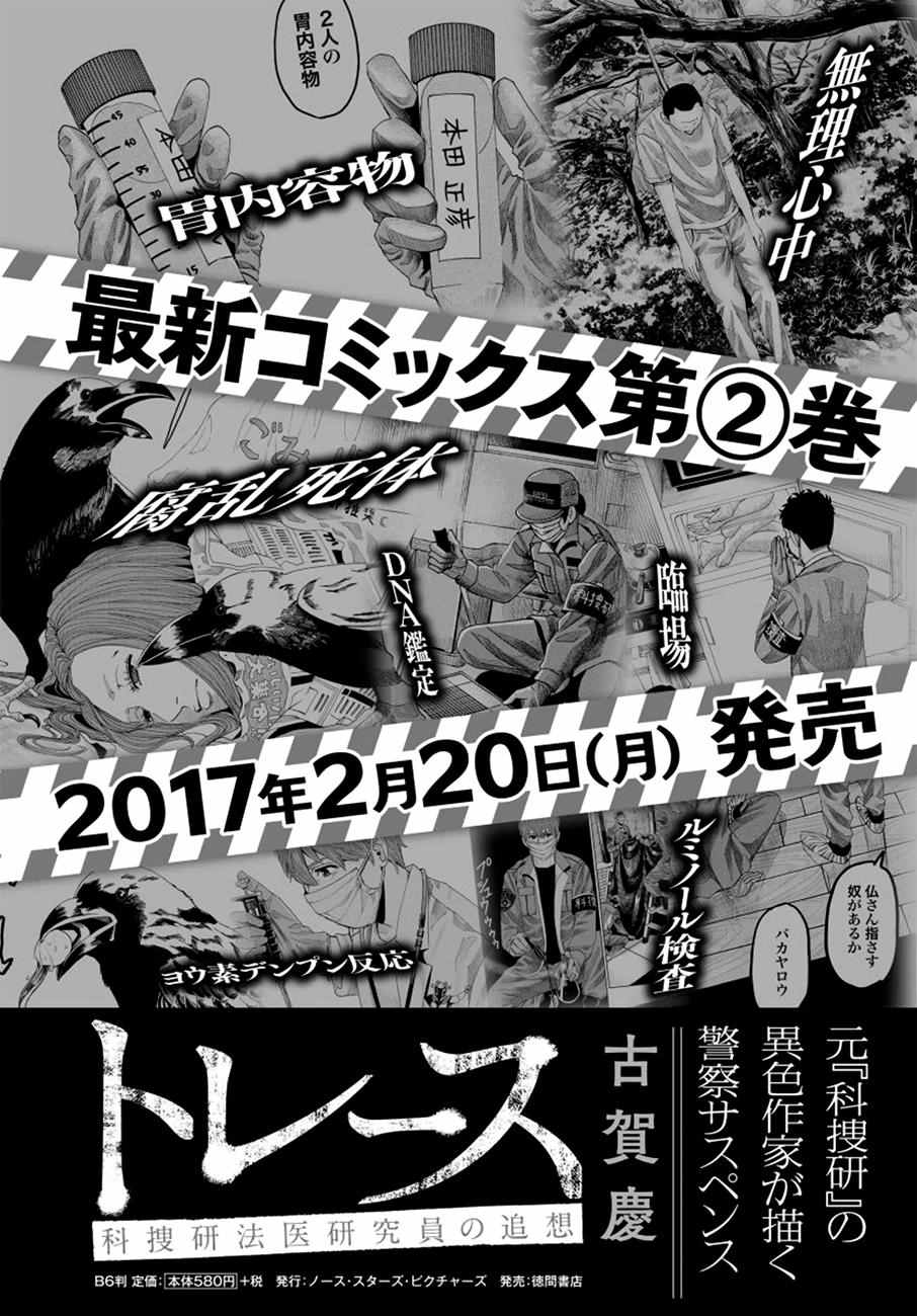 《追缉线索：科搜研法医研究员的追想》漫画最新章节第11话免费下拉式在线观看章节第【29】张图片