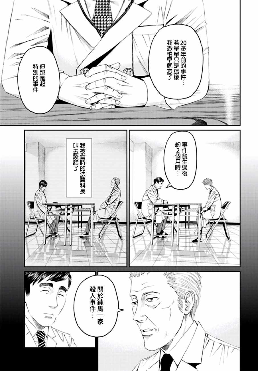 《追缉线索：科搜研法医研究员的追想》漫画最新章节第21话免费下拉式在线观看章节第【23】张图片