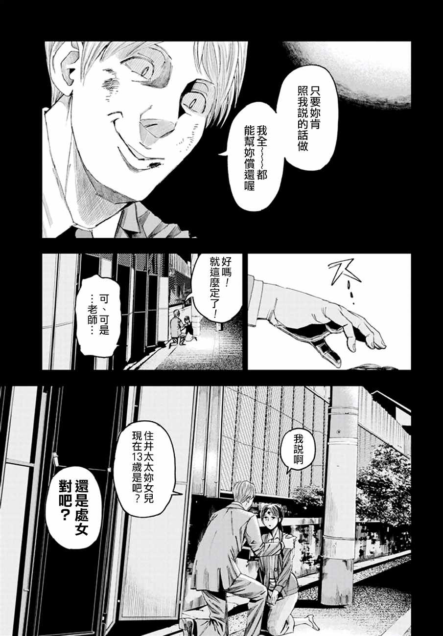 《追缉线索：科搜研法医研究员的追想》漫画最新章节第19话免费下拉式在线观看章节第【33】张图片