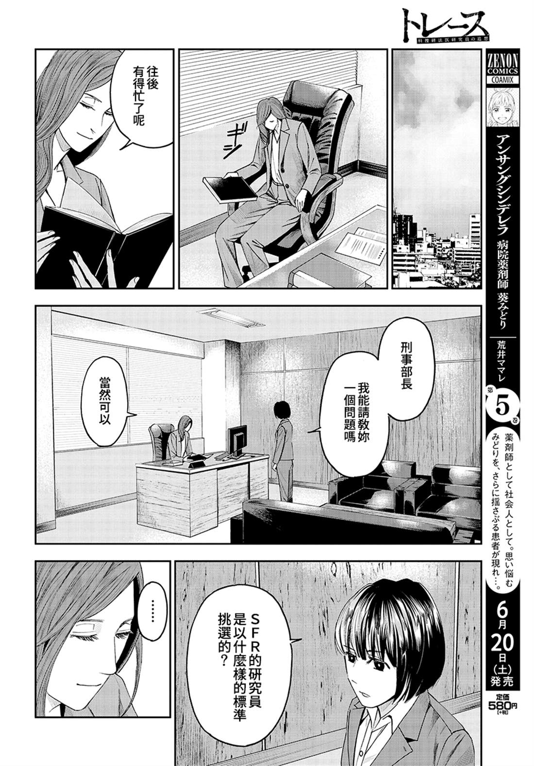 《追缉线索：科搜研法医研究员的追想》漫画最新章节第46话免费下拉式在线观看章节第【32】张图片