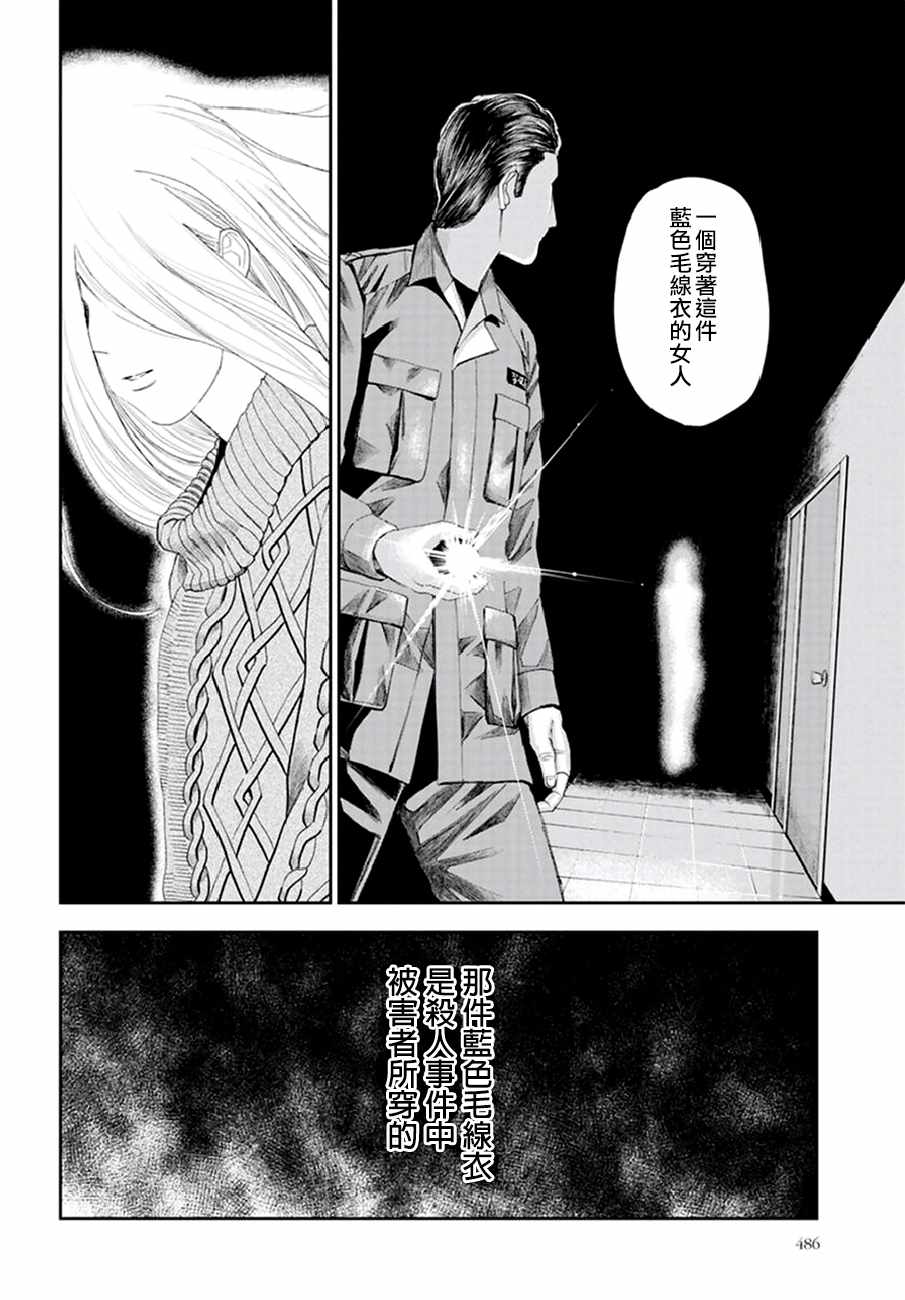 《追缉线索：科搜研法医研究员的追想》漫画最新章节研究员的追想 番外01免费下拉式在线观看章节第【26】张图片