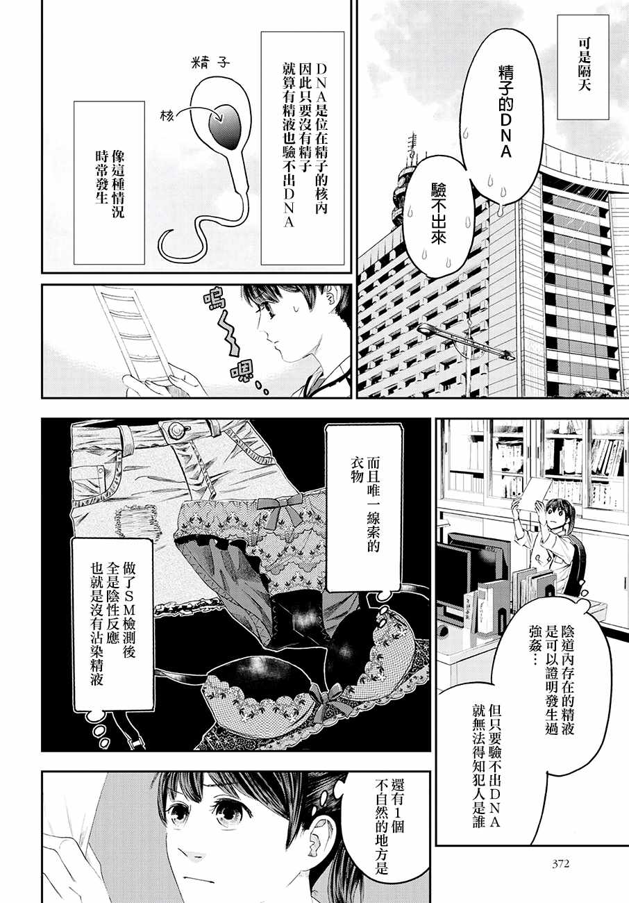 《追缉线索：科搜研法医研究员的追想》漫画最新章节第30话免费下拉式在线观看章节第【16】张图片