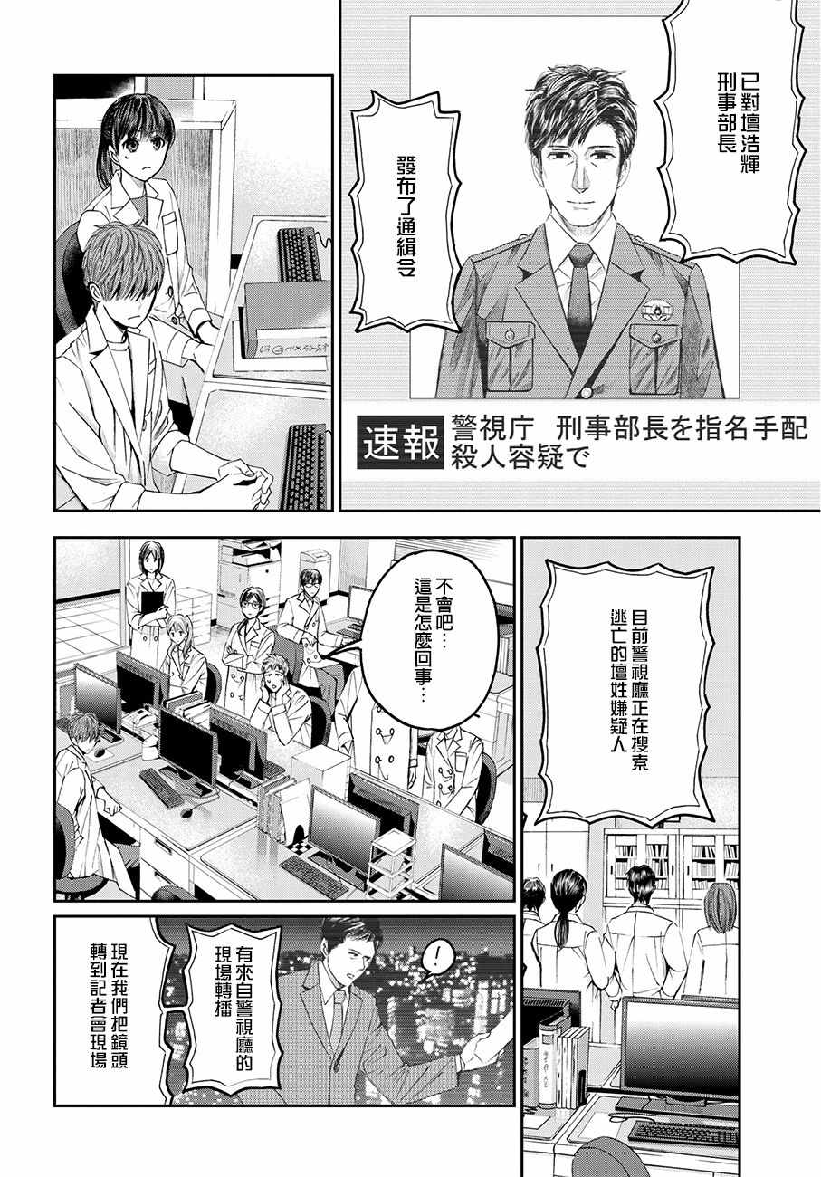 《追缉线索：科搜研法医研究员的追想》漫画最新章节第38话免费下拉式在线观看章节第【6】张图片